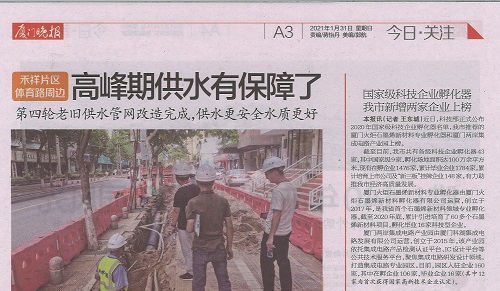 厦门晚报：国家级科技企业孵化器 我市新增两家企业上榜